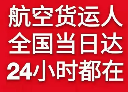 西庆机场物流货物、航空货运:物流行业各岗位招聘