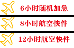 西庆机场物流快递公司,专业空运当天件